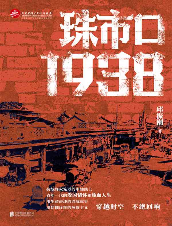 珠市口1938