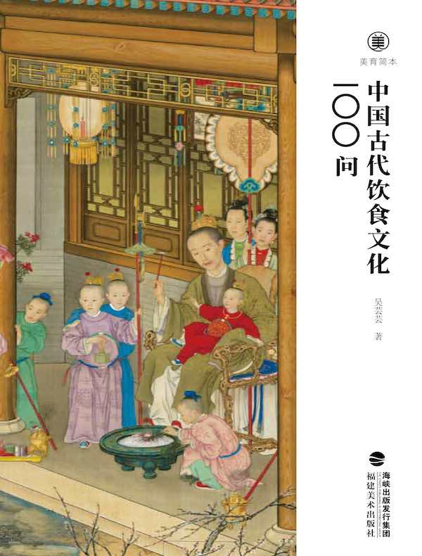 中国古代饮食文化100问（美育简本）
