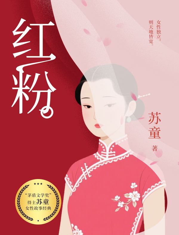 红粉
