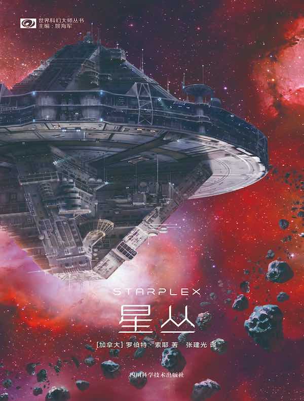 星丛