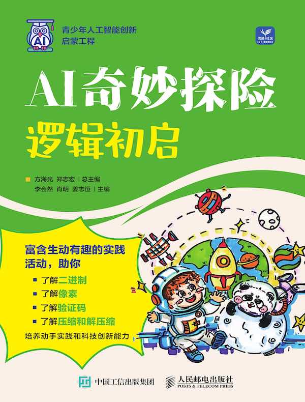 AI奇妙探险：逻辑初启