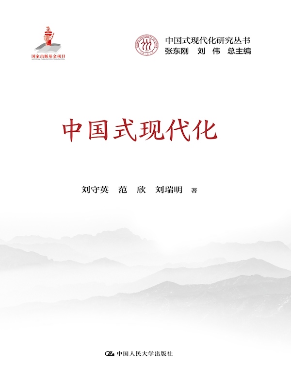 中国式现代化