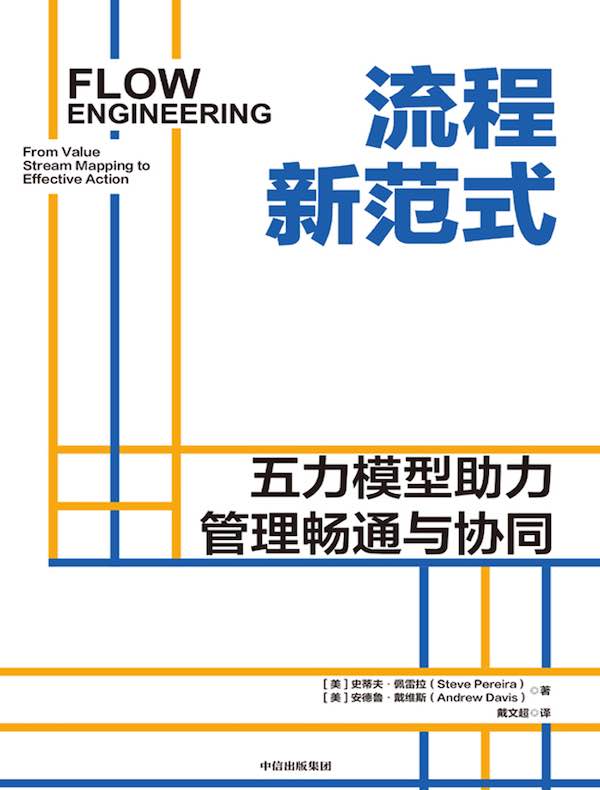 流程新范式