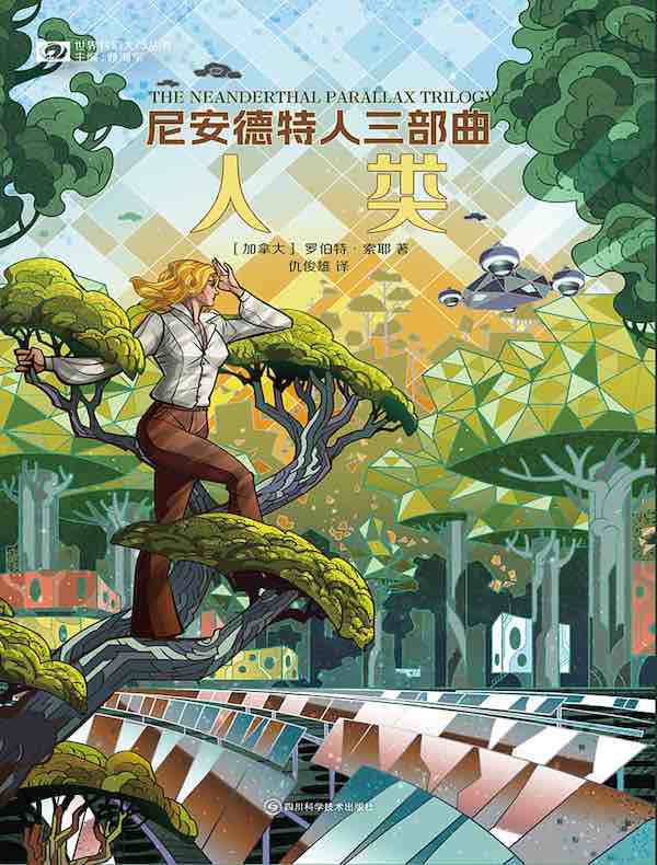 尼安德特人三部曲：人类