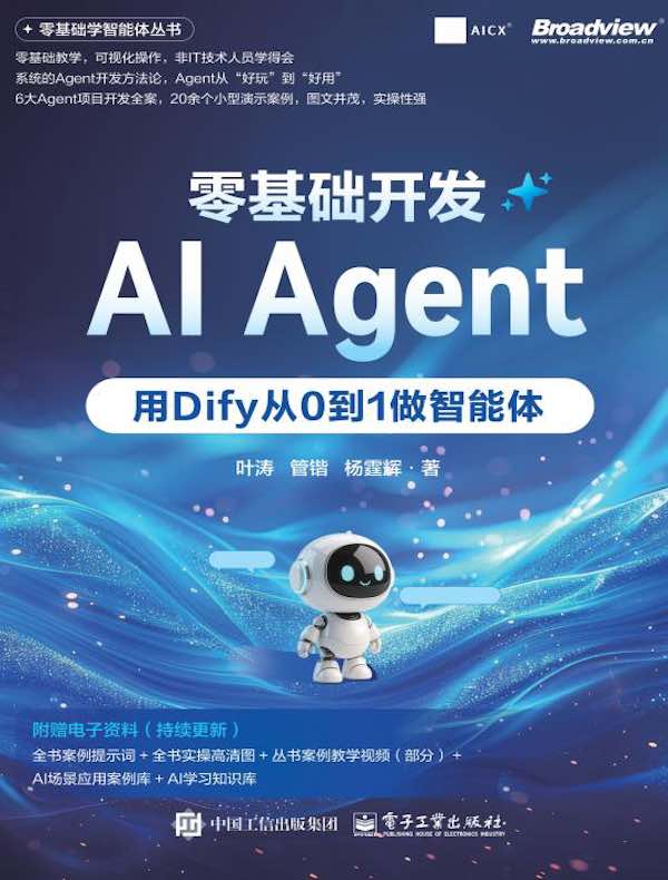 零基础开发AI Agent