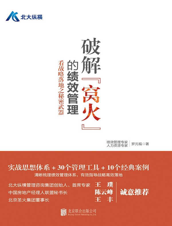 破解“窝火”的绩效管理