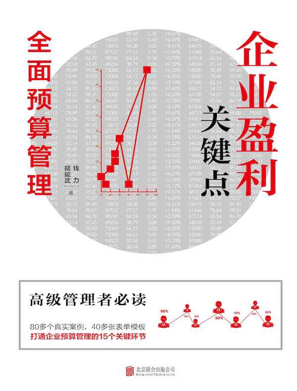 企业盈利关键点