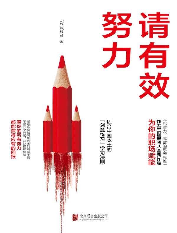 请有效努力