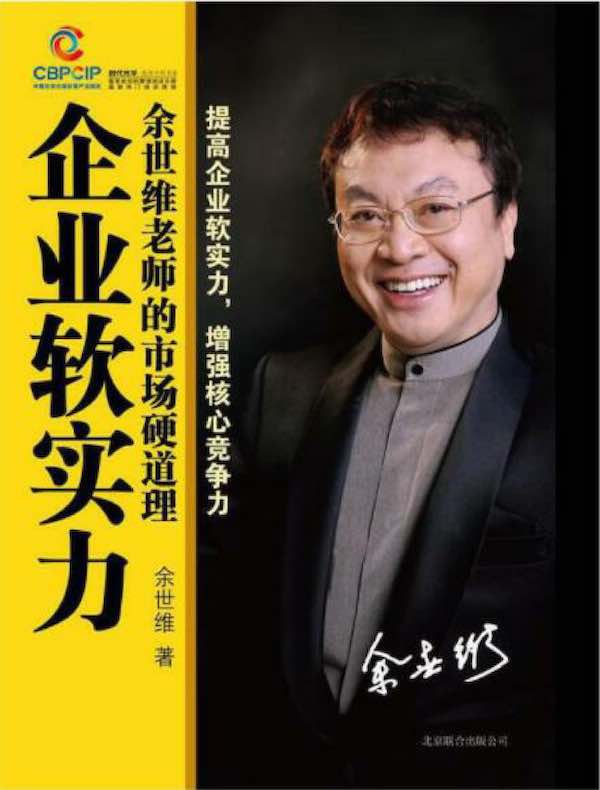 企业软实力