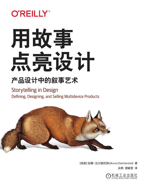 用故事点亮设计：产品设计中的叙事艺术