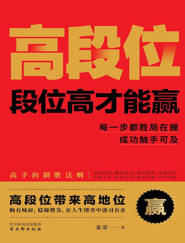 高段位：段位高才能赢