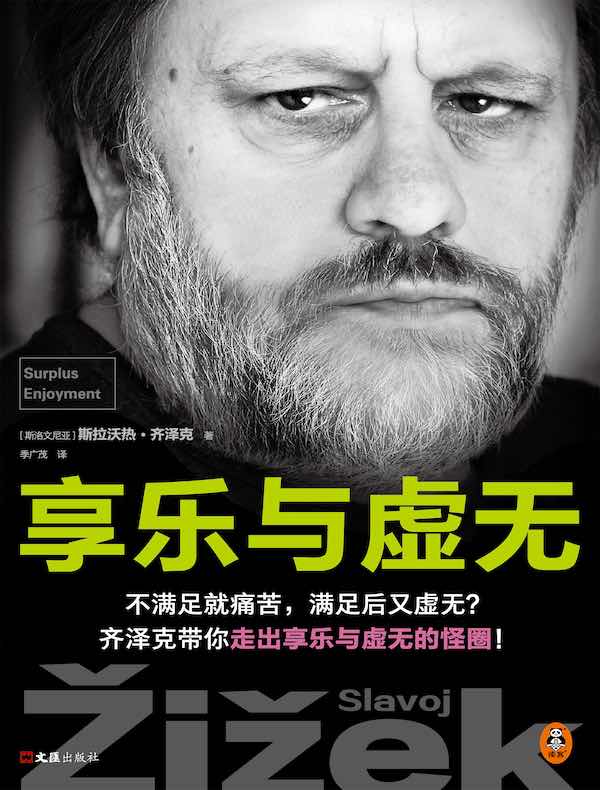 享乐与虚无