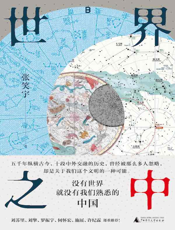世界之中