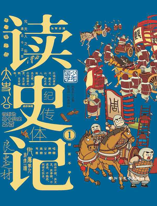 读史记 1
