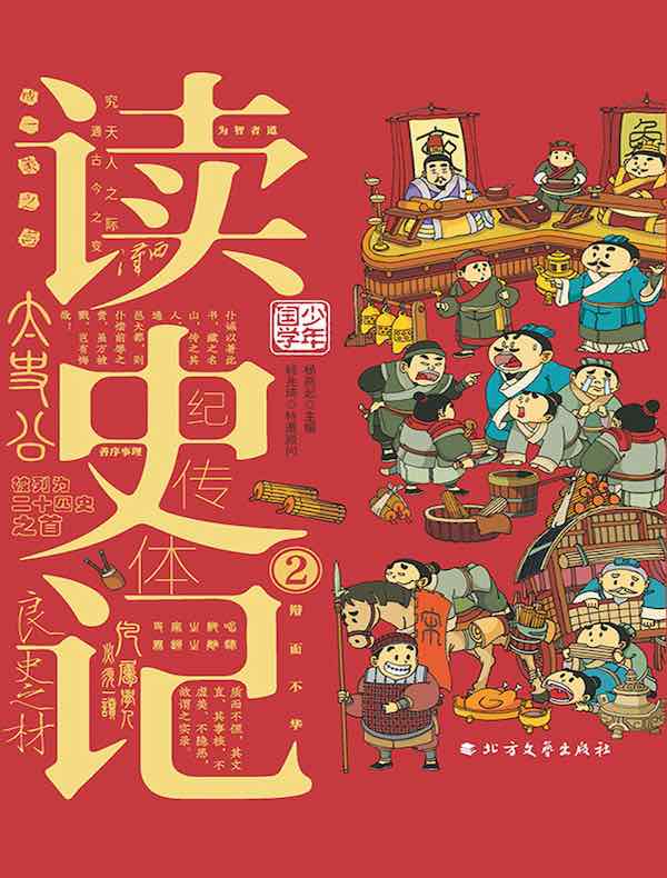 读史记 2