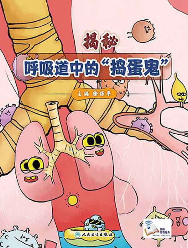 揭秘呼吸道中的“捣蛋鬼”