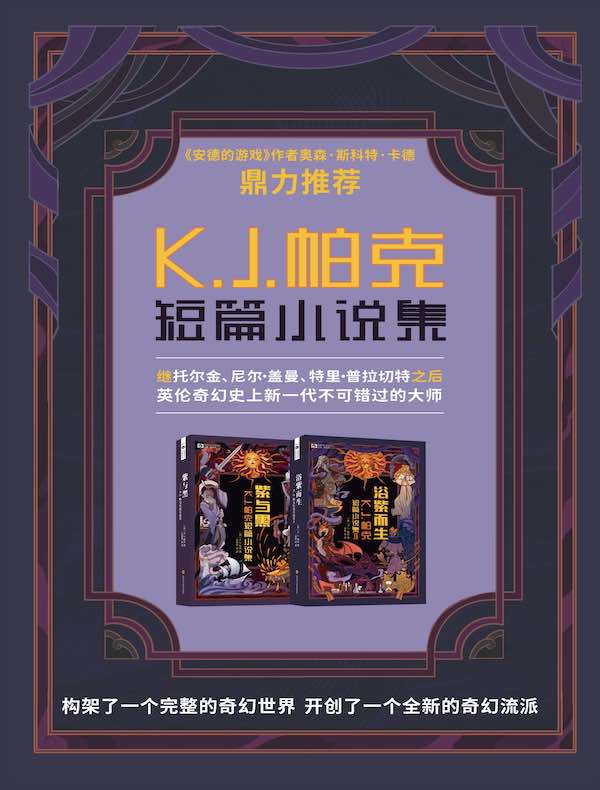 K.J.帕克短篇小说集