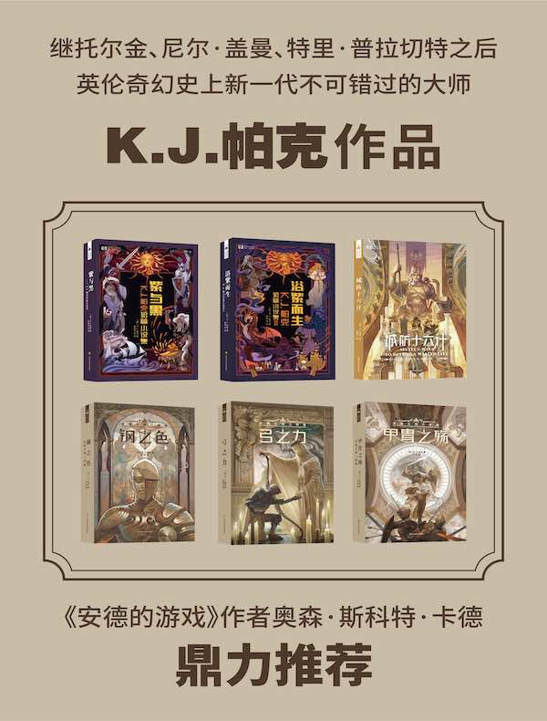 K.J.帕克作品集（共六册）