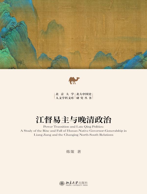 江督易主与晚清政治