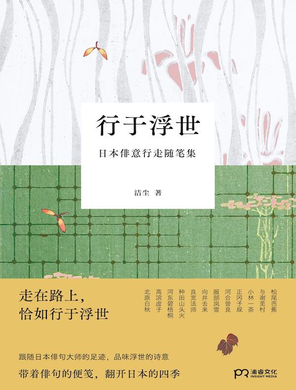 行于浮世