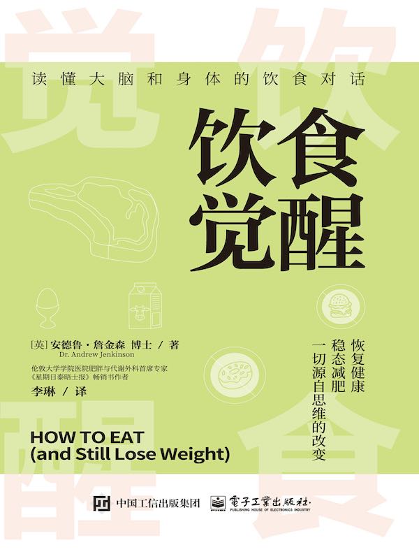 饮食觉醒
