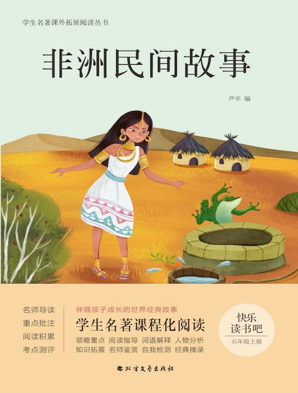 非洲民间故事