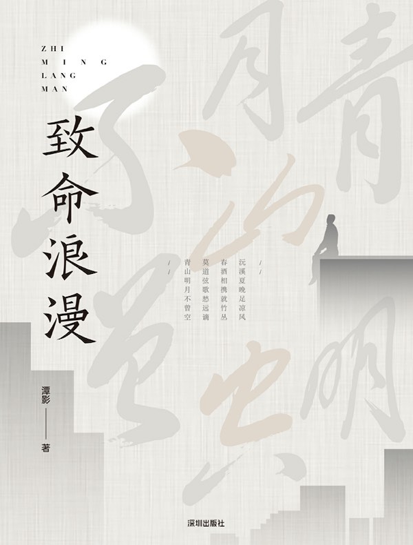 致命浪漫