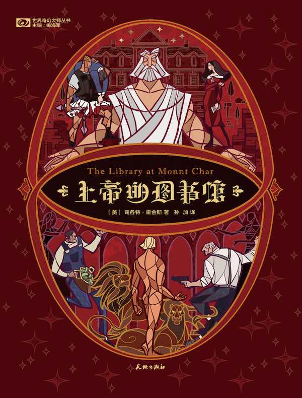 上帝的图书馆