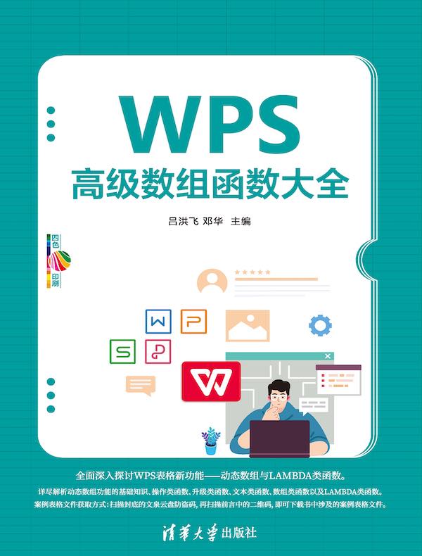 WPS高级数组函数大全