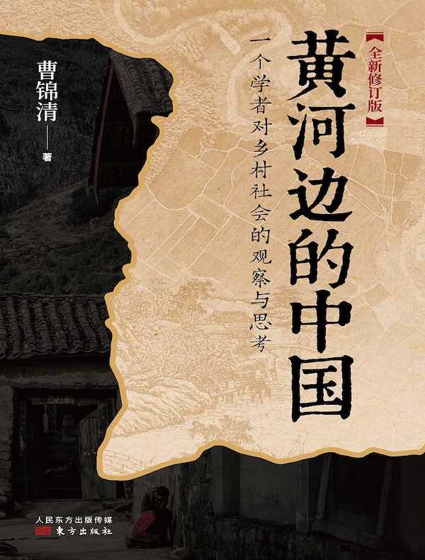 黄河边的中国
