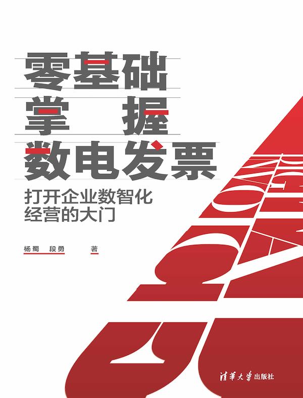 零基础掌握数电发票