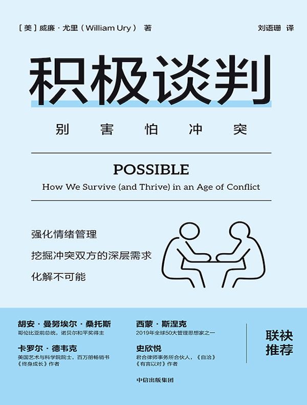 积极谈判
