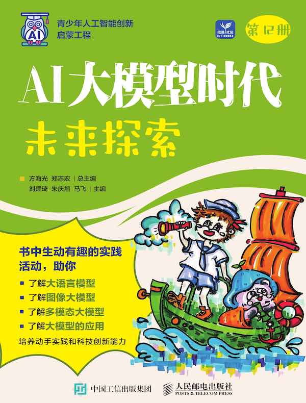 AI大模型时代：未来探索
