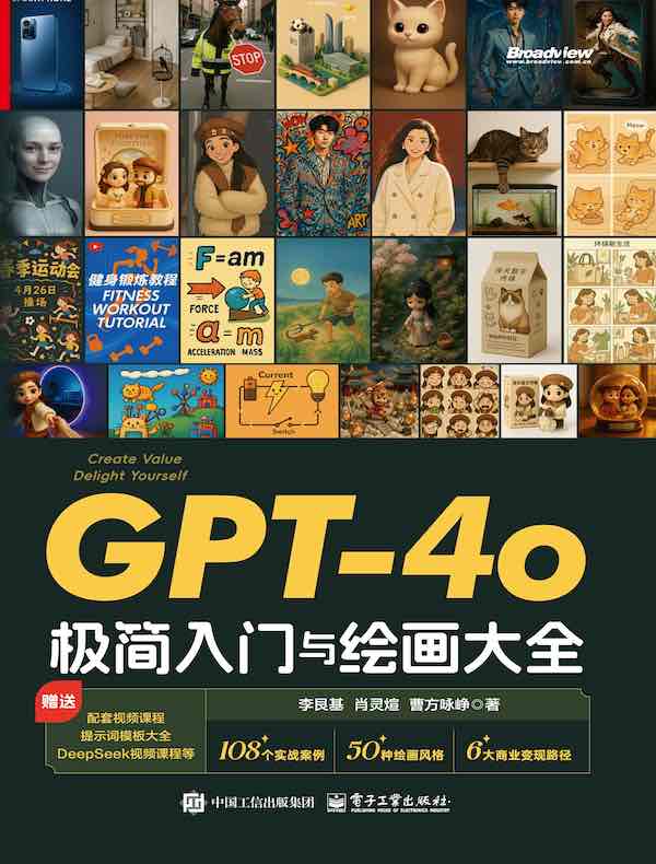GPT-4o极简入门与绘画大全