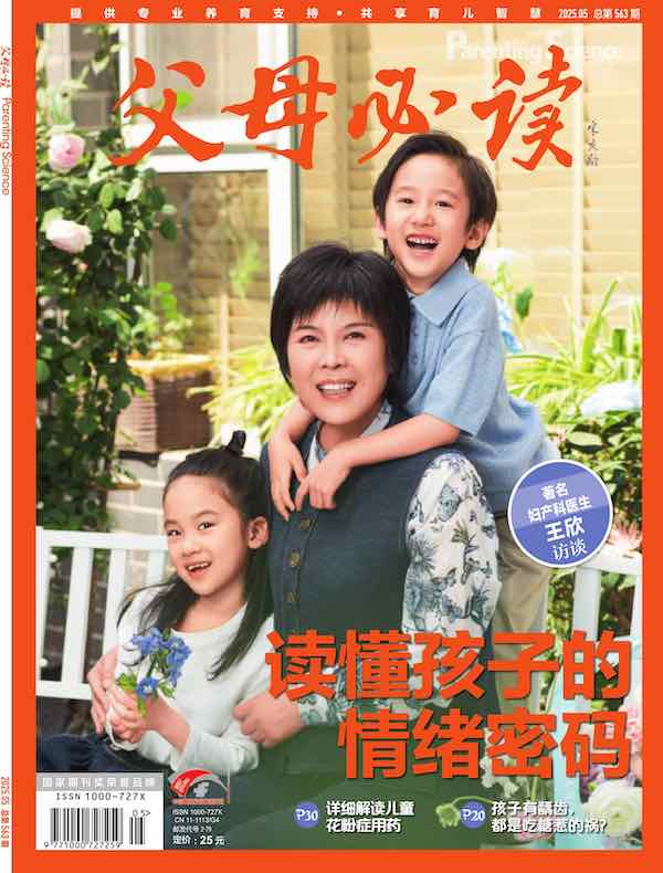 父母必读（2025年第5期）