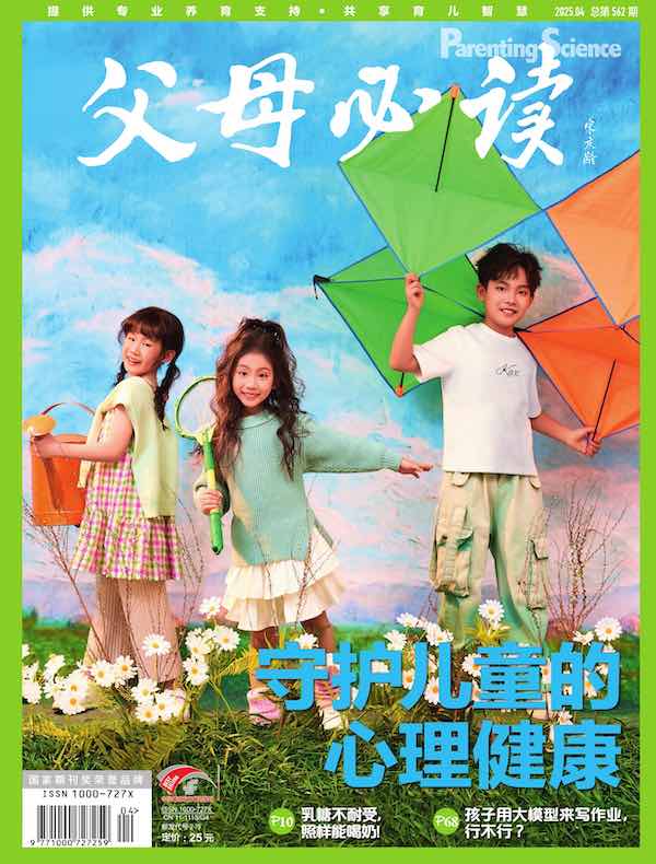 父母必读（2025年第4期）