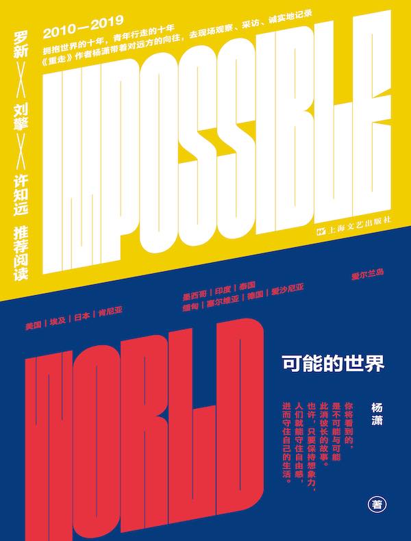 可能的世界
