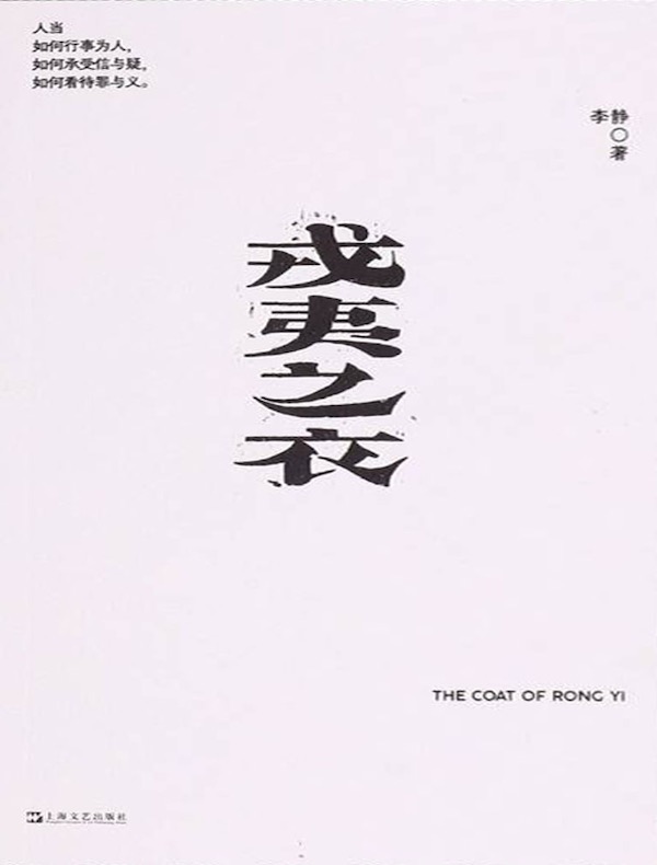 戎夷之衣