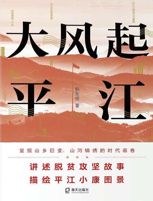 大风起平江