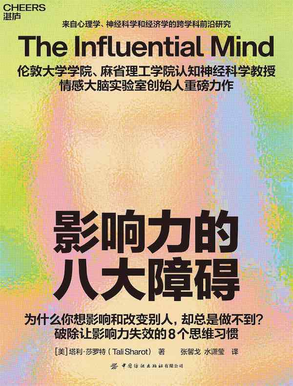 影响力的八大障碍