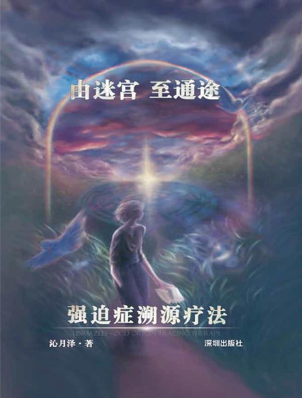 由迷宫至通途