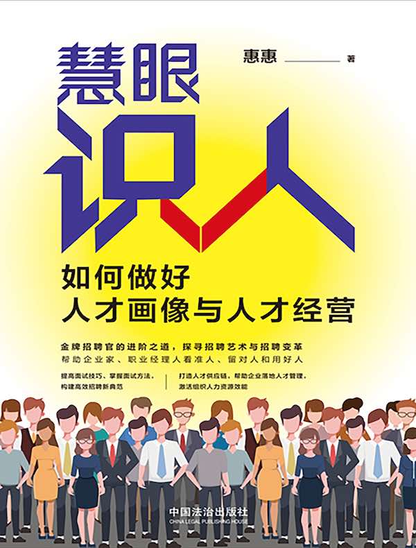 慧眼识人：如何做好人才画像与人才经营