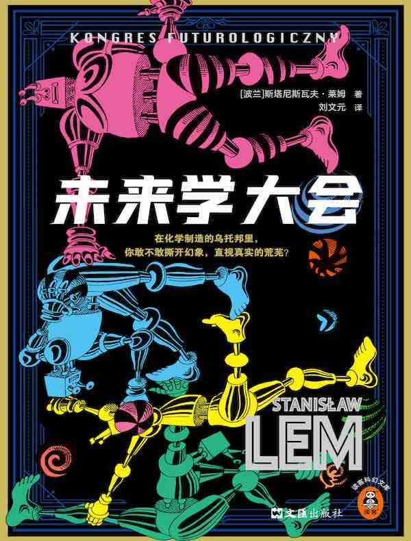 未来学大会