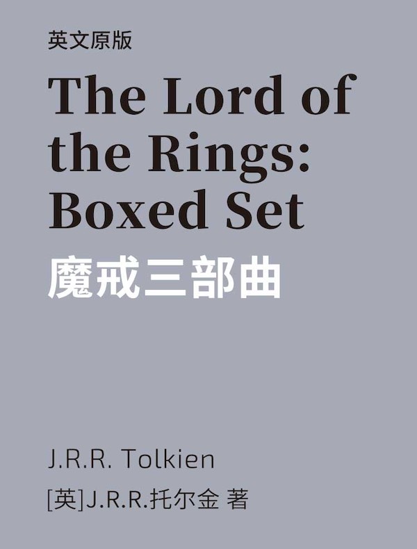 The Lord of the Rings Boxed Set 魔戒三部曲（英文版）
