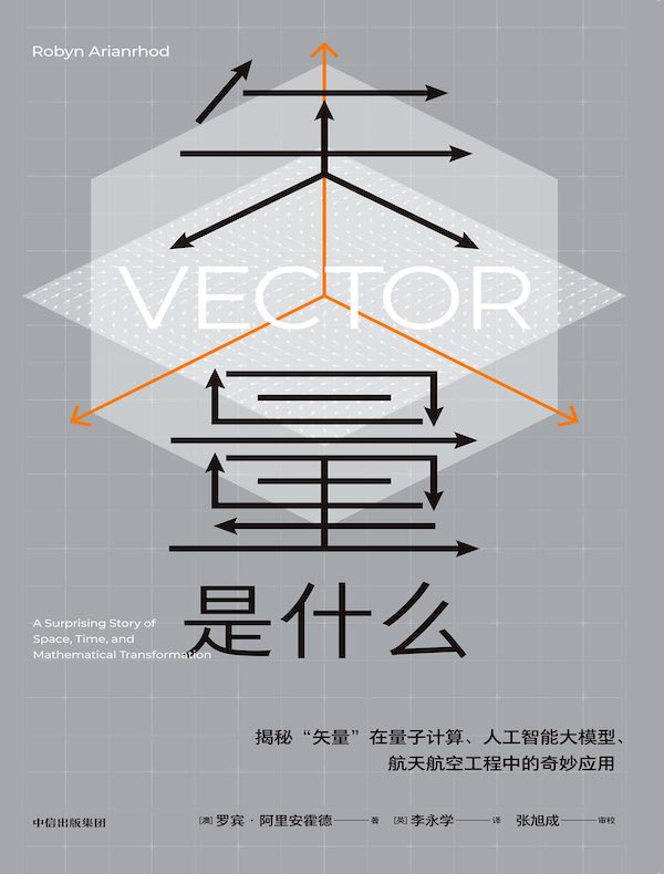 矢量是什么