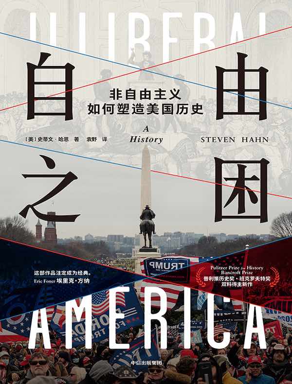 自由之困：非自由主义如何塑造美国历史