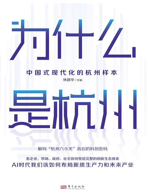 为什么是杭州