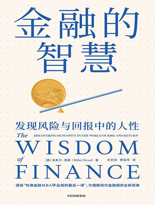 金融的智慧