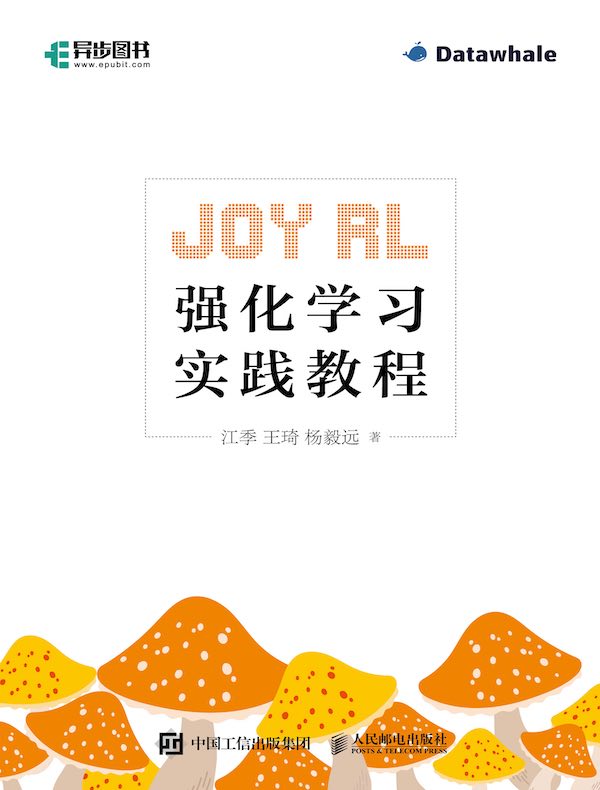 Joy RL：强化学习实践教程