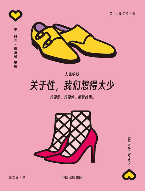 关于性，我们想得太少